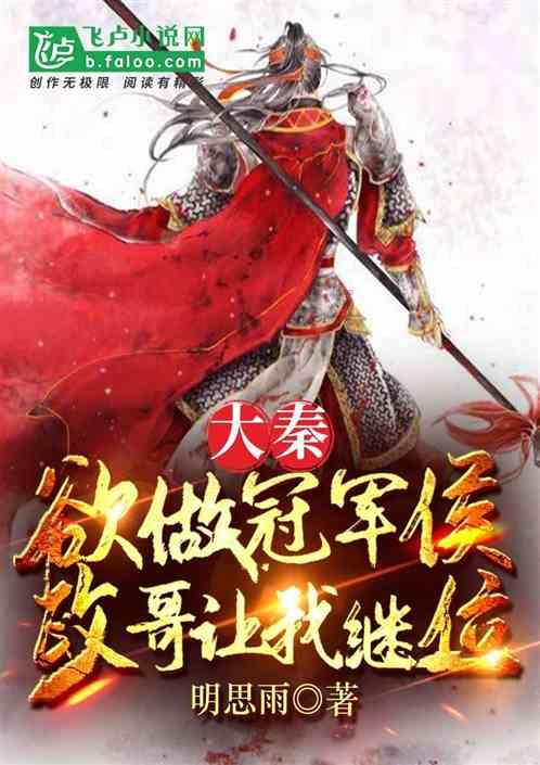 贵宗望族东鲁-礼乐最后的守护者